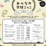 【2.5 ワークショップ】あの人気アニメから、子どもとの関わりを考えるワークショップ開催！