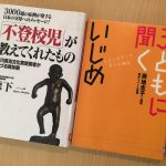 「こんなことなら不登校をさせておけばよかった」と思わないために