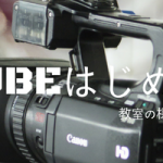 『不登校・思春期相談室 On Air』はじめました。