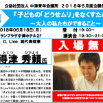 【6/18（月）講演】『子どもの「どうせムリ」をなくすために』〜大人の私たちができること〜in大分