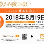 すべての不登校の当事者は、ひとりでは救えません。―「 #不登校は不幸じゃない 」プロジェクトで思ったこと