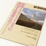 ［雑誌掲載］『部落解放 12月』に田中の記事が掲載されました