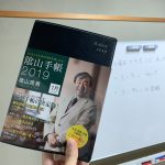 TRY部の授業に「手帳」が必要不可欠な理由。【TRY部授業レポート】