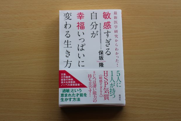 自分の敏感さに気がついたら手にしたい、HSPブックリスト【Part1】 - D