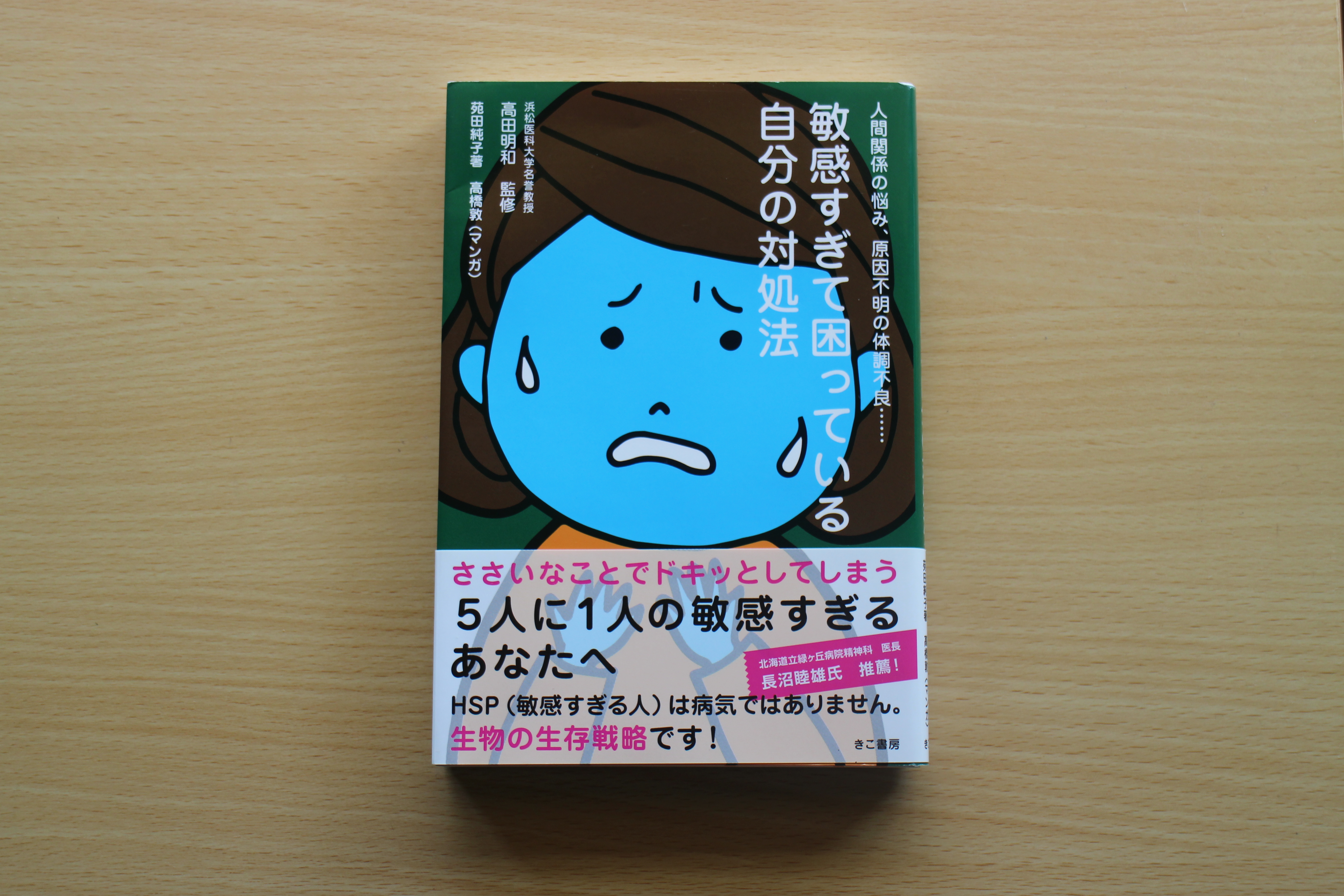 自分の敏感さに気がついたら手にしたい、HSPブックリスト【Part1】 - D