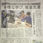 京都新聞にフリースクールの模様が掲載されました。