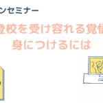 これから毎月オンラインセミナーをおこないます！