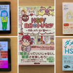 ひといちばい敏感で繊細なあなたに届けたい、HSPブックリスト【Part4】