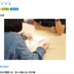 『多様な学びのカタログサイト マナカタ』さまのホームページに掲載いただきました