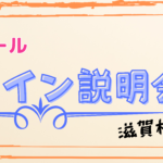 ［5/19（水）］フリースクールのオンライン説明会をおこないます。