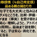 YouTube動画配信『自尊感情を高める関わり方（講演）』